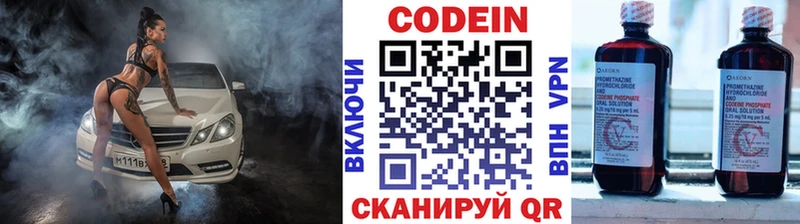 Codein напиток Lean (лин)  Орехово-Зуево 